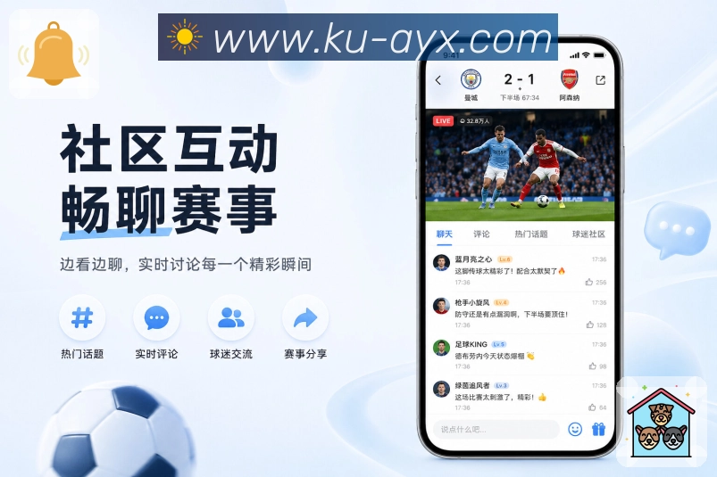 爱游戏App功能亮点：个人中心、关注球队、收藏赛事与提醒管理